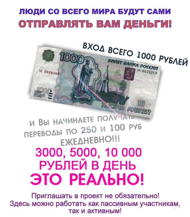 Перевели 250 рублей. Деньги за регистрацию.